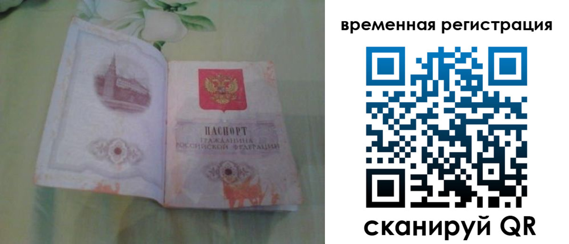 прописка штамп в Ревде