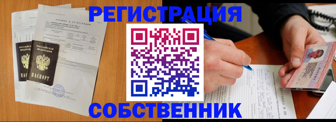 временная регистрация для всех в Ревде